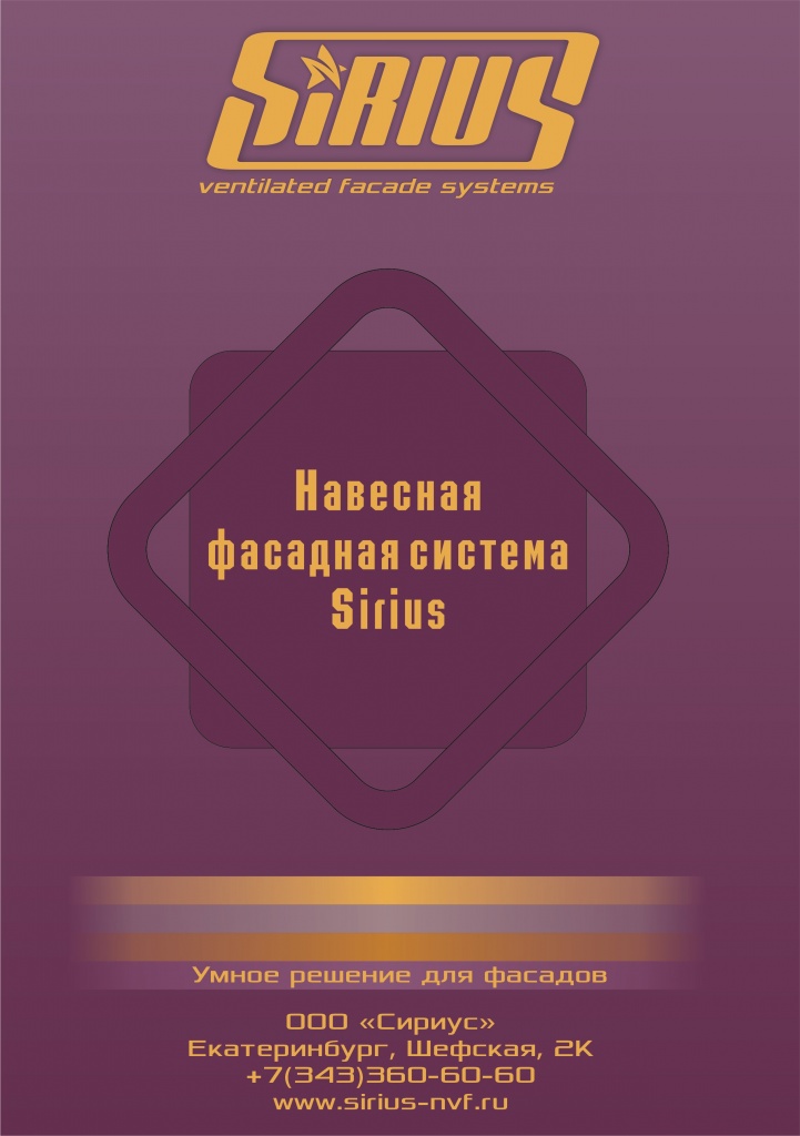 buklet_sirius.jpg Каталог общий .jpg