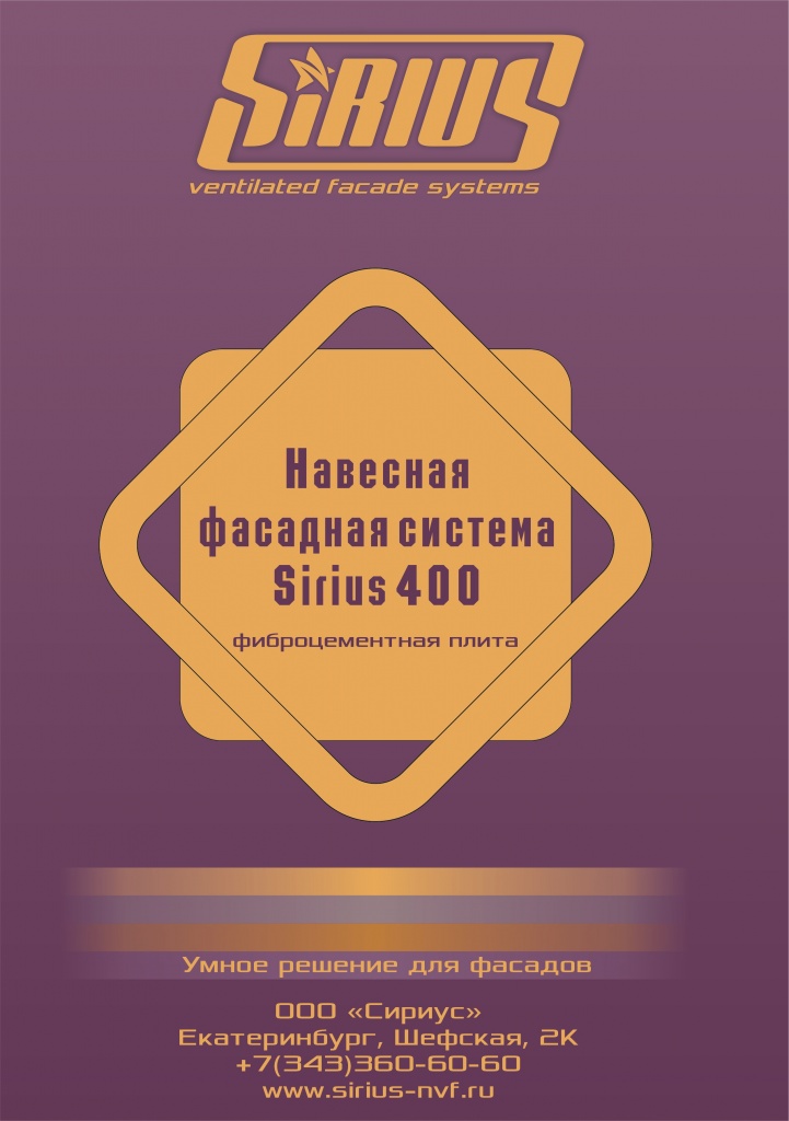 buklet_sirius400.jpg 400.jpg
