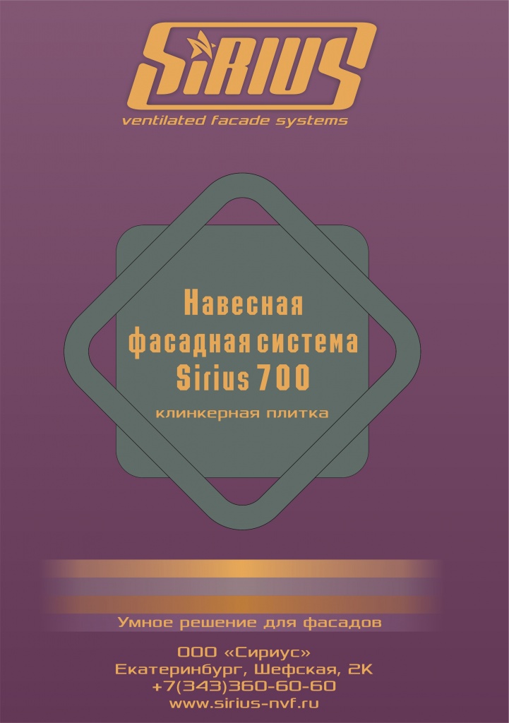 buklet_sirius400.jpg 700.jpg