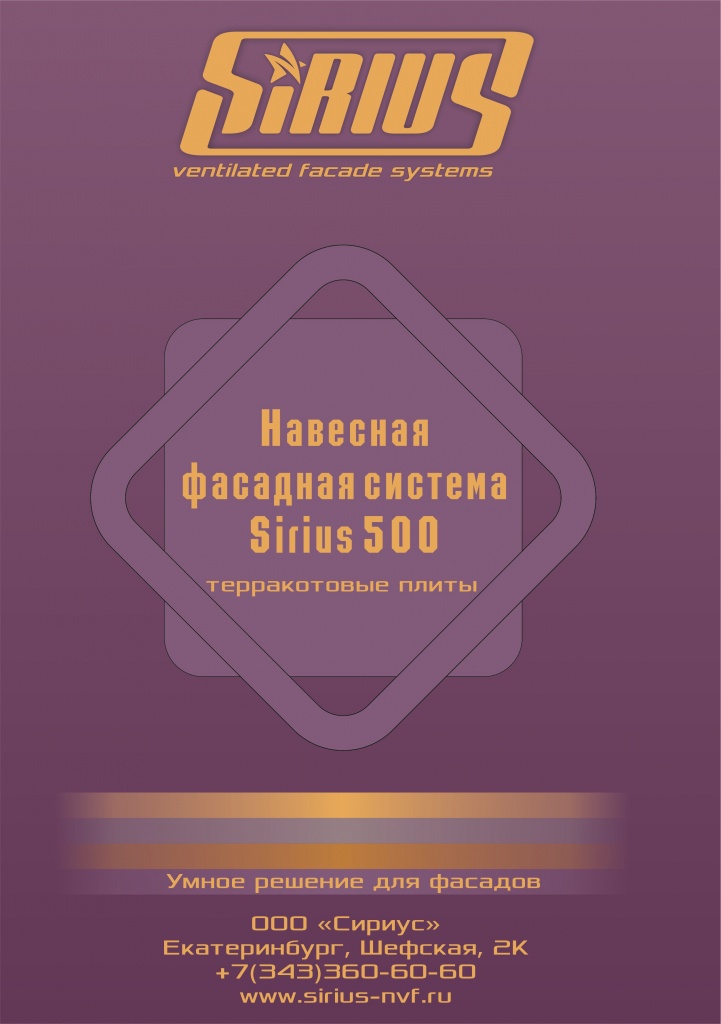 buklet_sirius.jpg 500.jpg