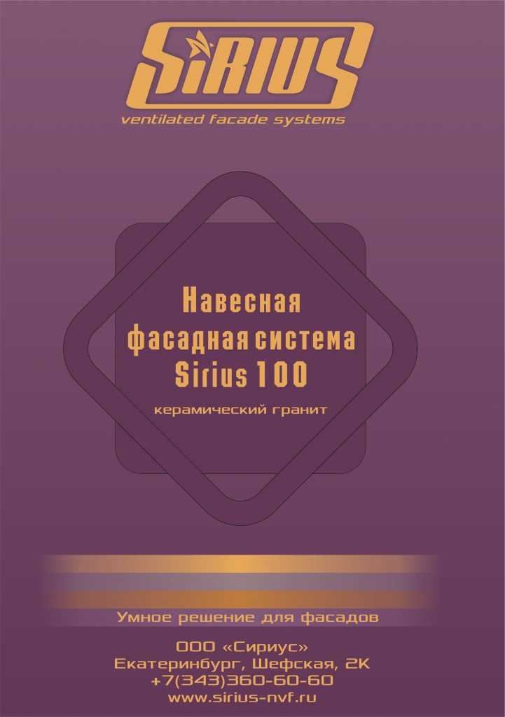 buklet_sirius100.jpg 100.jpg